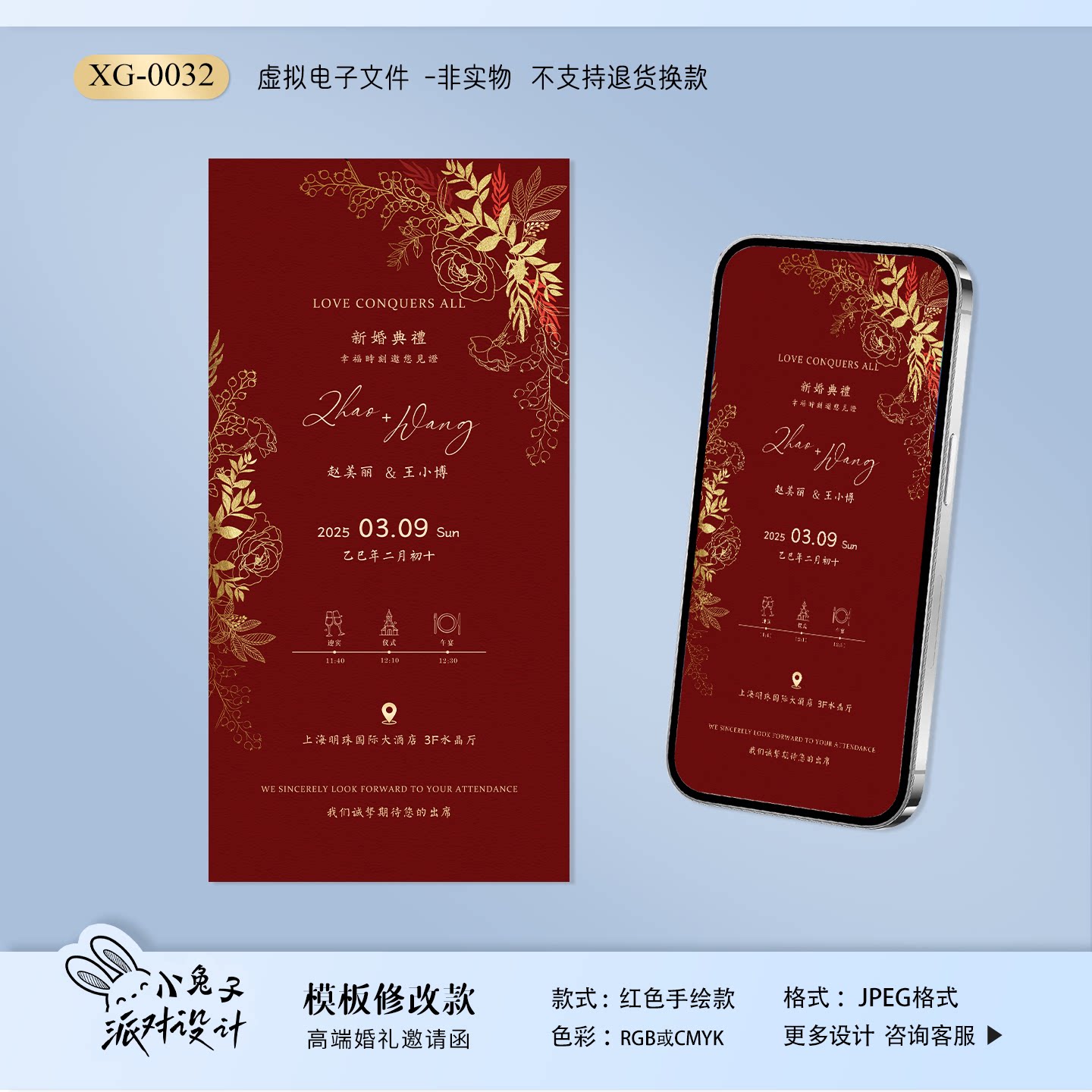 婚礼电子请柬结婚邀请函电子请帖创意微喜帖定制邀请函模板制作