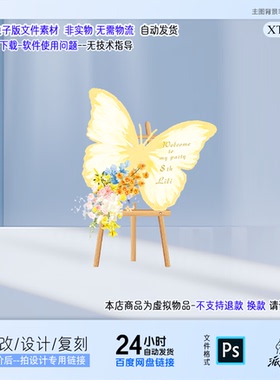 黄色油画蝴蝶婚礼迎宾牌水牌指引牌派对背景布置kt板设计素材ps
