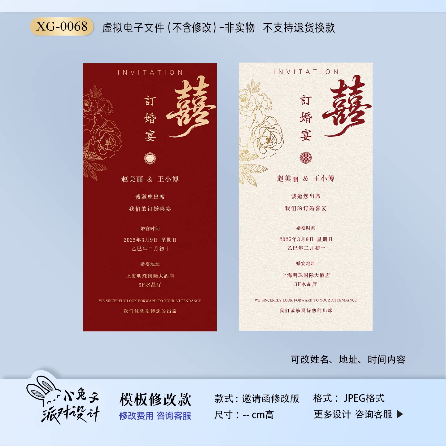 中式婚礼电子请柬结婚邀请函电子请帖创意微喜帖定制邀请函制作