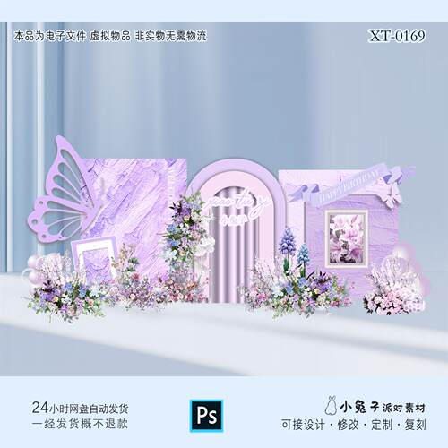 紫色粉色油画花园蝴蝶婚礼生日成人宝宝宴派对背景KT板设计素材PS