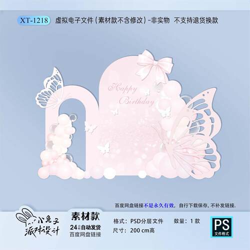 粉色梦幻蝴蝶宴会宝宝宴生日成人礼18岁派对布置背景KT板设计素材