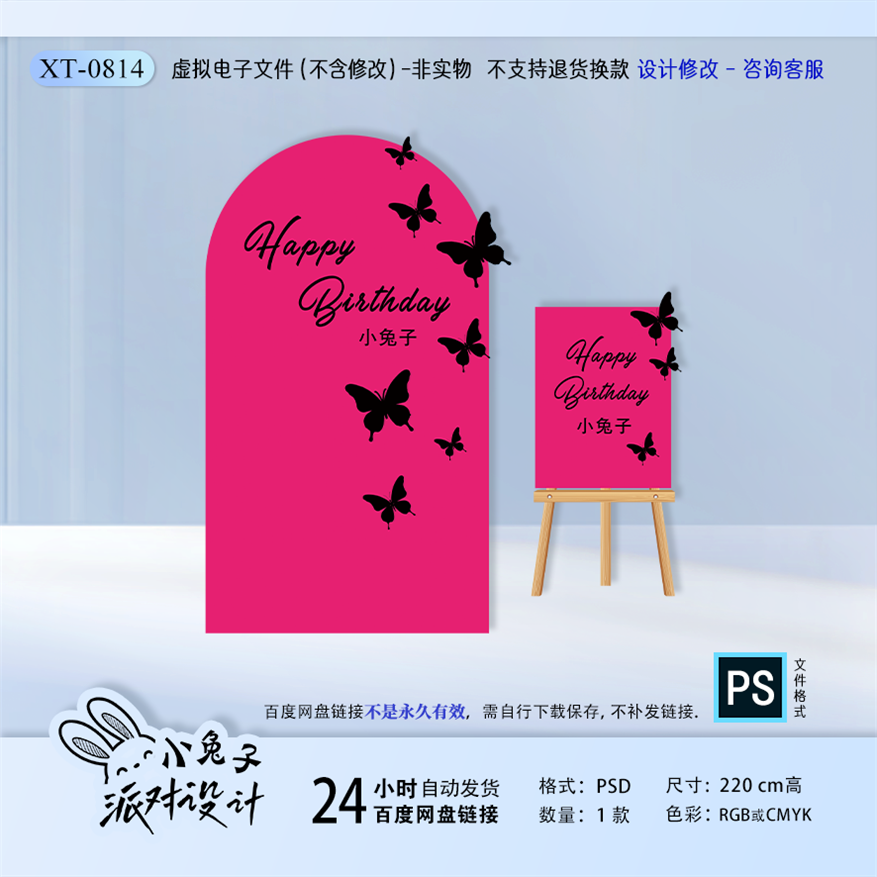 女生节女神玫红黑色生日女生气球派对拍照背景板迎宾蝴蝶素材PS,商务/设计服务,设计素材/源文件,淘宝优惠券,粉丝福利购,淘宝优惠卷