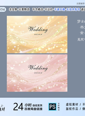 黄色粉色梦幻星光亮片卡片签到处迎宾大屏幕背景PS格式素材非实物