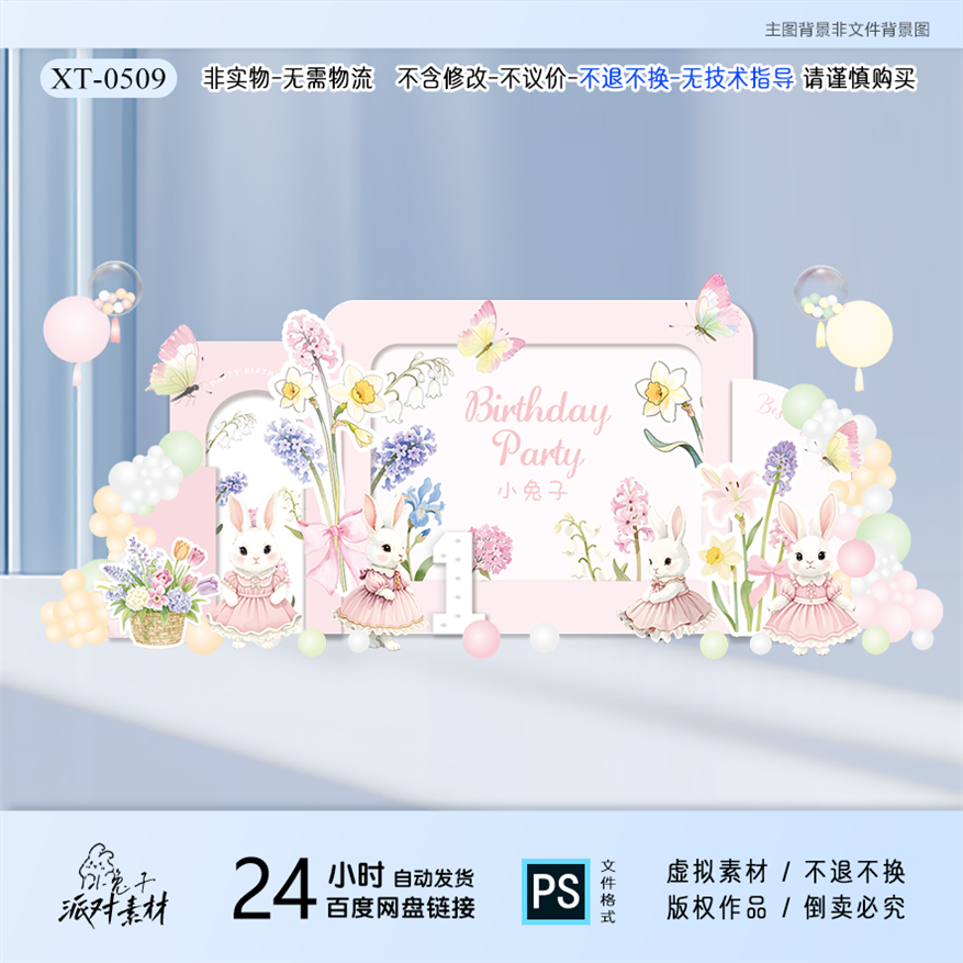 粉色卡通兔子宝宝宴背景布置