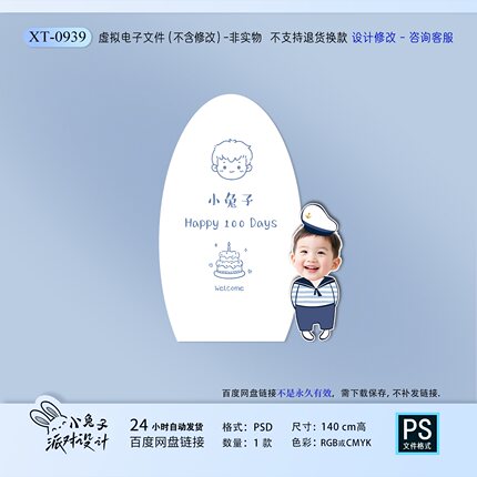 韩系ins风周岁宴百日生日迎宾男宝宝大头照KT板设计素材PSD