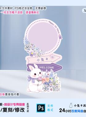紫色花园兔子蝴蝶花朵迎宾牌生日派对背景布置KT物料设计款PS模板