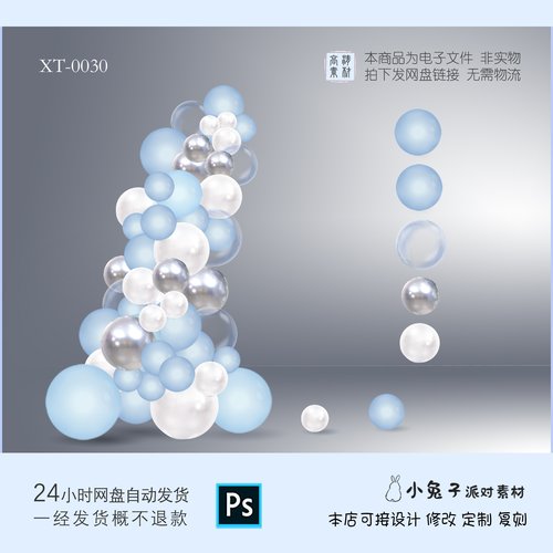 ins风小清新蓝色系气球链宝宝生日派对舞台背景气球布置psd素材