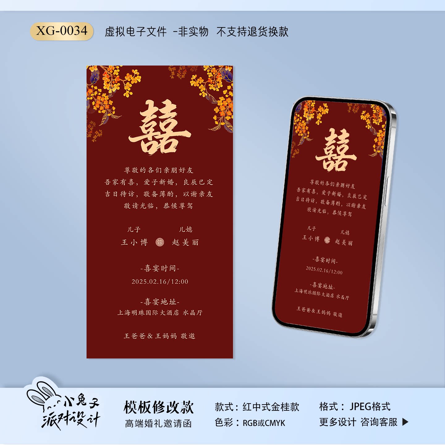 婚礼电子请柬结婚邀请函电子请帖创意微喜帖定制邀请函模板制作