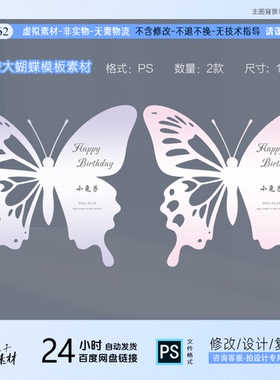 紫色粉色渐变2款镂空蝴蝶宝宝宴生日成人派对美陈PS素材非实物