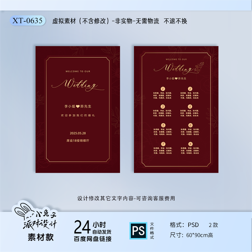 红色婚礼席位卡订婚宴座位表结婚迎宾牌派对设计素材PS文件