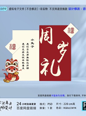 新中式红色蛇宝宝卡通周岁宴宝宝宴百天生日背景设计派对素材PS