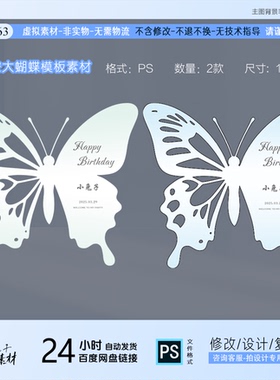 绿色蓝色渐变2款镂空蝴蝶宝宝宴生日成人派对美陈PS素材非实物