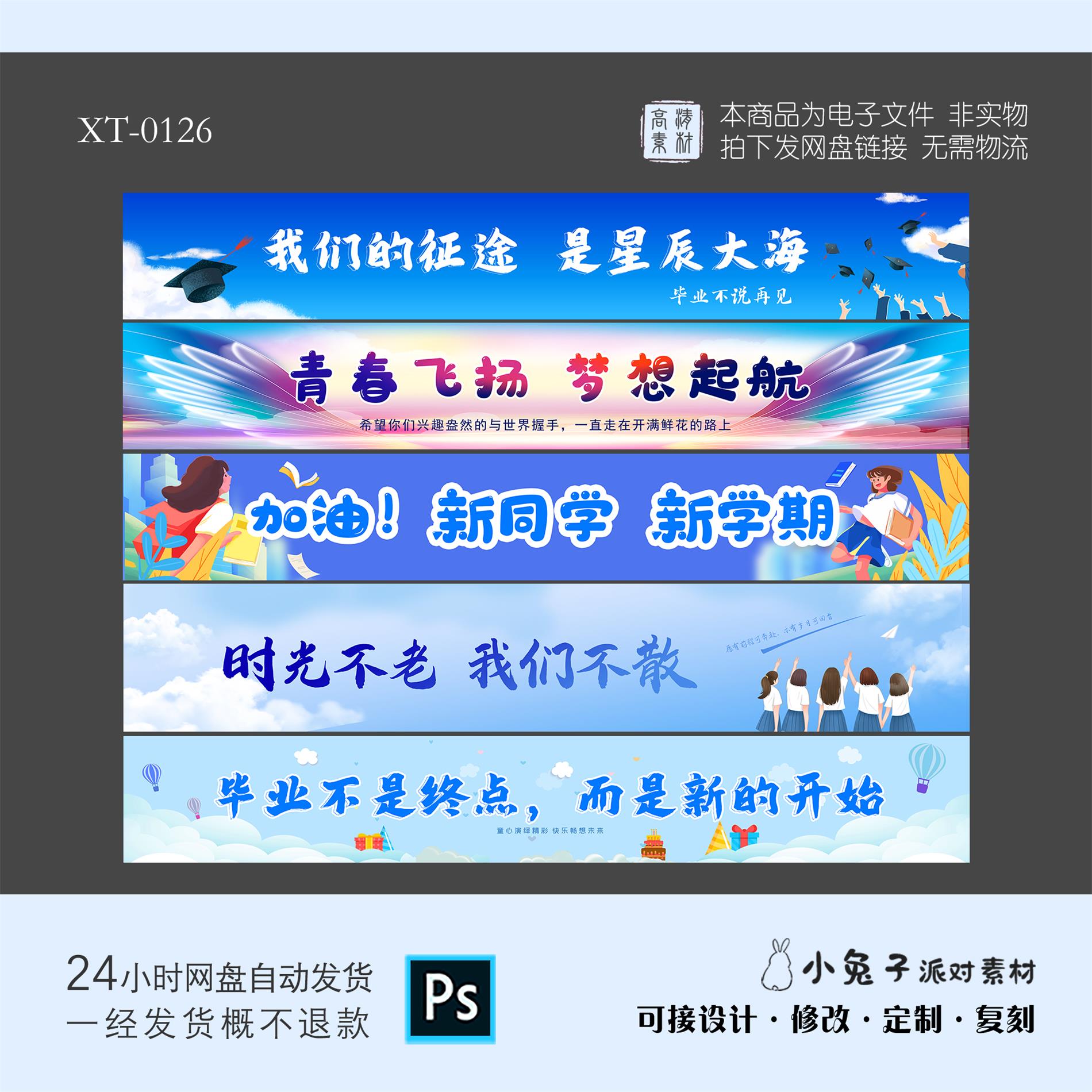 蓝色毕业季横幅定制同学会聚会手拉条气球派对背景布景设计素材ps