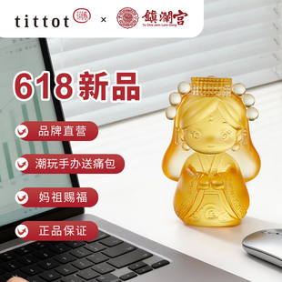 tittot琉园Q版妈祖挂件琉璃神像小摆件 湄洲岛文创潮玩手办纪念品