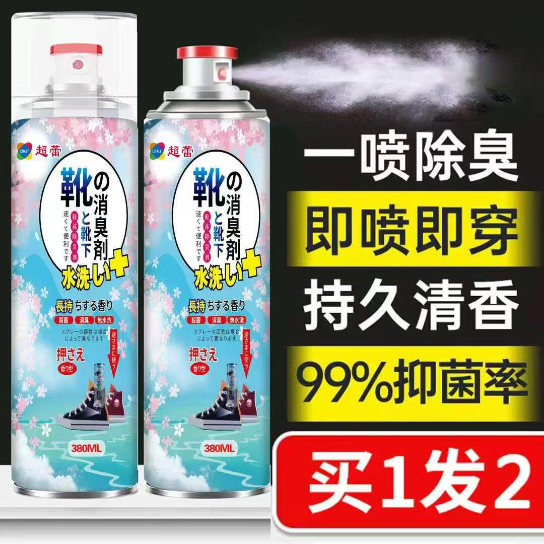 晨盛生物超蕾鞋袜除臭喷雾快速除鞋/靴干洗剂