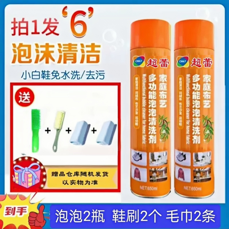 晨盛生物超蕾多功能泡泡，小白鞋鞋/靴干洗剂