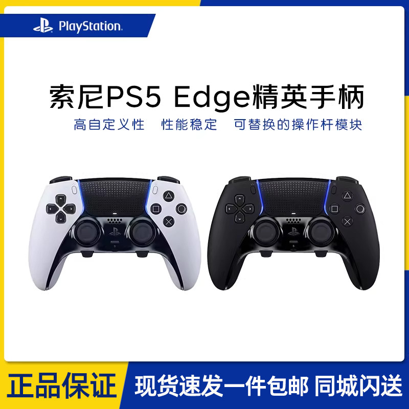 索尼PS5精英游戏手柄 PS5 DualSenseEdge无线控制器专业手柄 现货