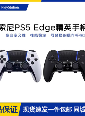索尼PS5精英游戏手柄 PS5 DualSenseEdge无线控制器专业手柄 现货