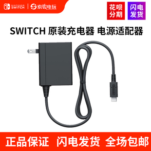 充电器ns原装 任天堂switch原装 电源适配器oled游戏机手柄充电线lite主机电源线充电头底座配件港版 日版 通用