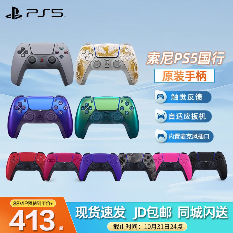 索尼PS5手柄国行原装手柄