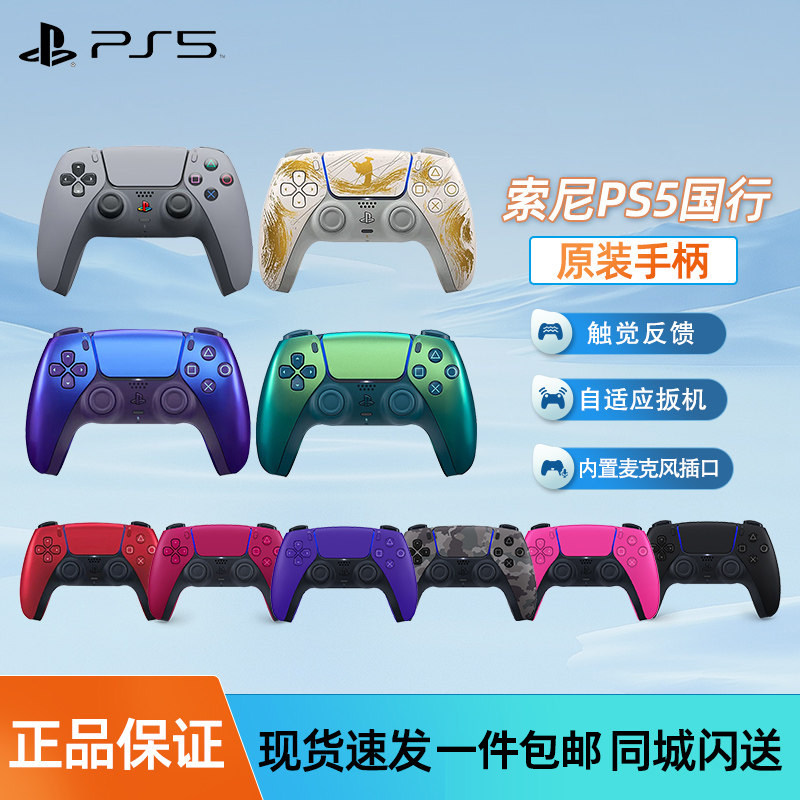 索尼PS5国行原装手柄 游戏手柄 PlayStation5无线控制器 原神限定