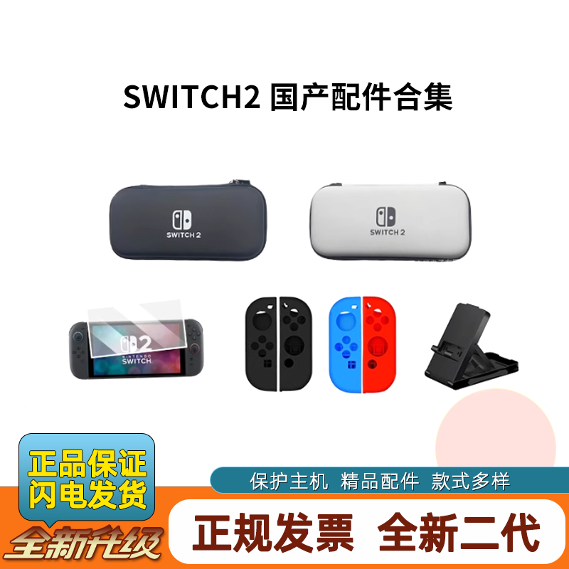 任天堂Switch2国产配件收纳包
