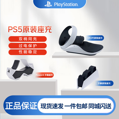 索尼PS5手柄充电座国行原装