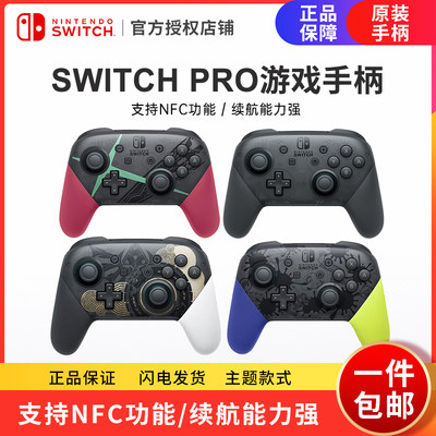 SwitchPro手柄塞尔达王国之泪