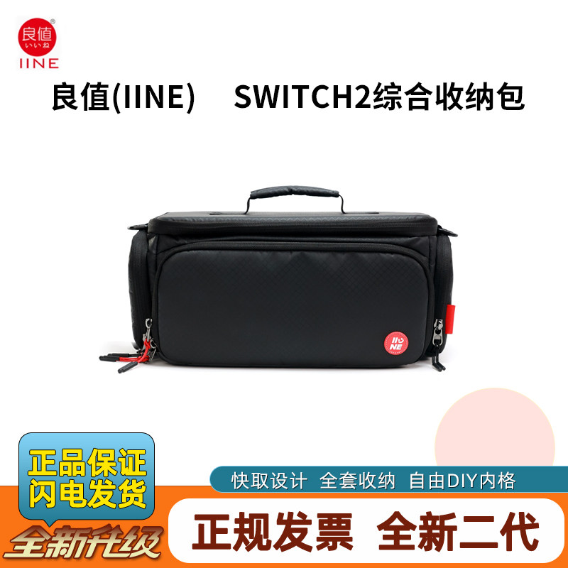 良值IINESwitch2大容量收纳包