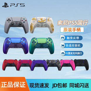 PlayStation5无线控制器PC通用 游戏手柄 索尼PS5国行原装 手柄