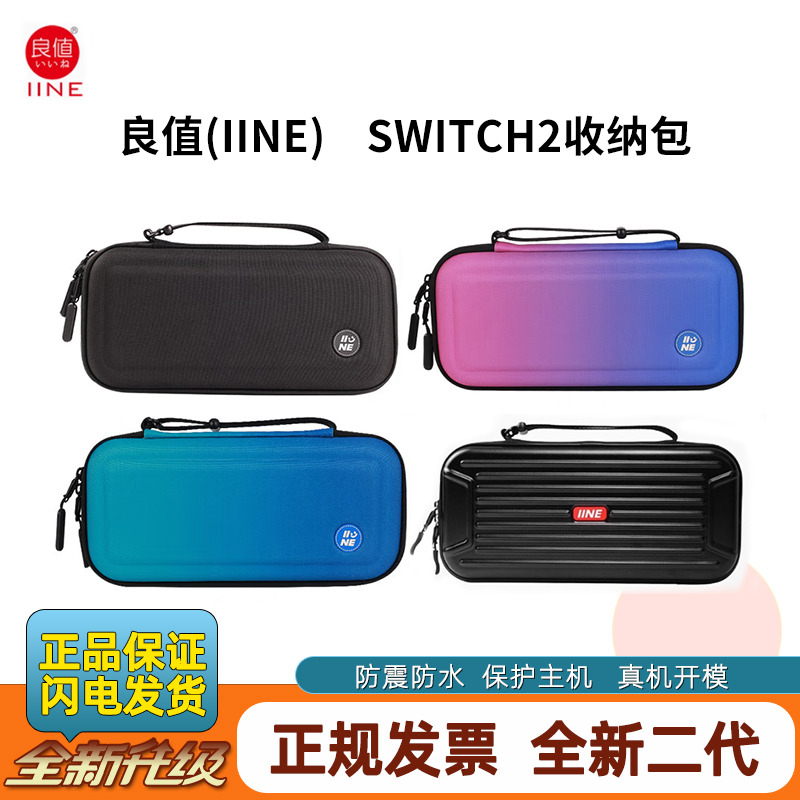 任天堂Switch2主机收纳包