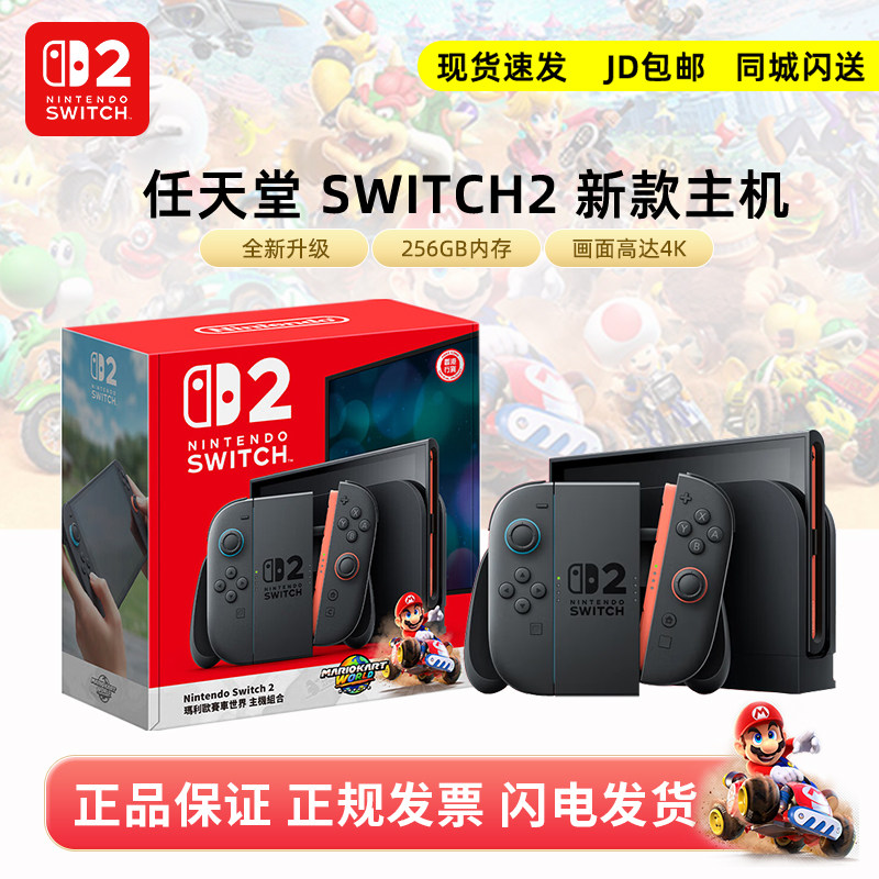 任天堂Switch2代港版 马车世界同捆主机 NS2 多国语言版游戏机