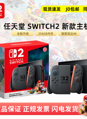 任天堂 港版Switch2代 马车世界同捆主机NS2 多国语言版游戏机