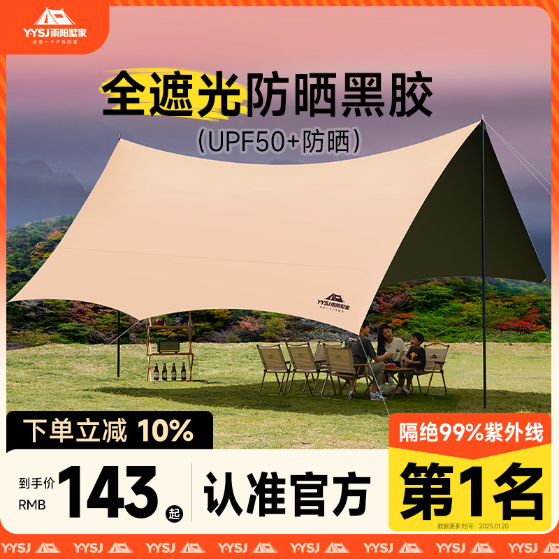 黑胶八角天幕帐篷户外可携式露营装备野营野餐防晒遮阳棚幕布防雨,户外/登山/野营/旅行用品,天幕,淘宝优惠券,粉丝福利购,淘宝优惠卷
