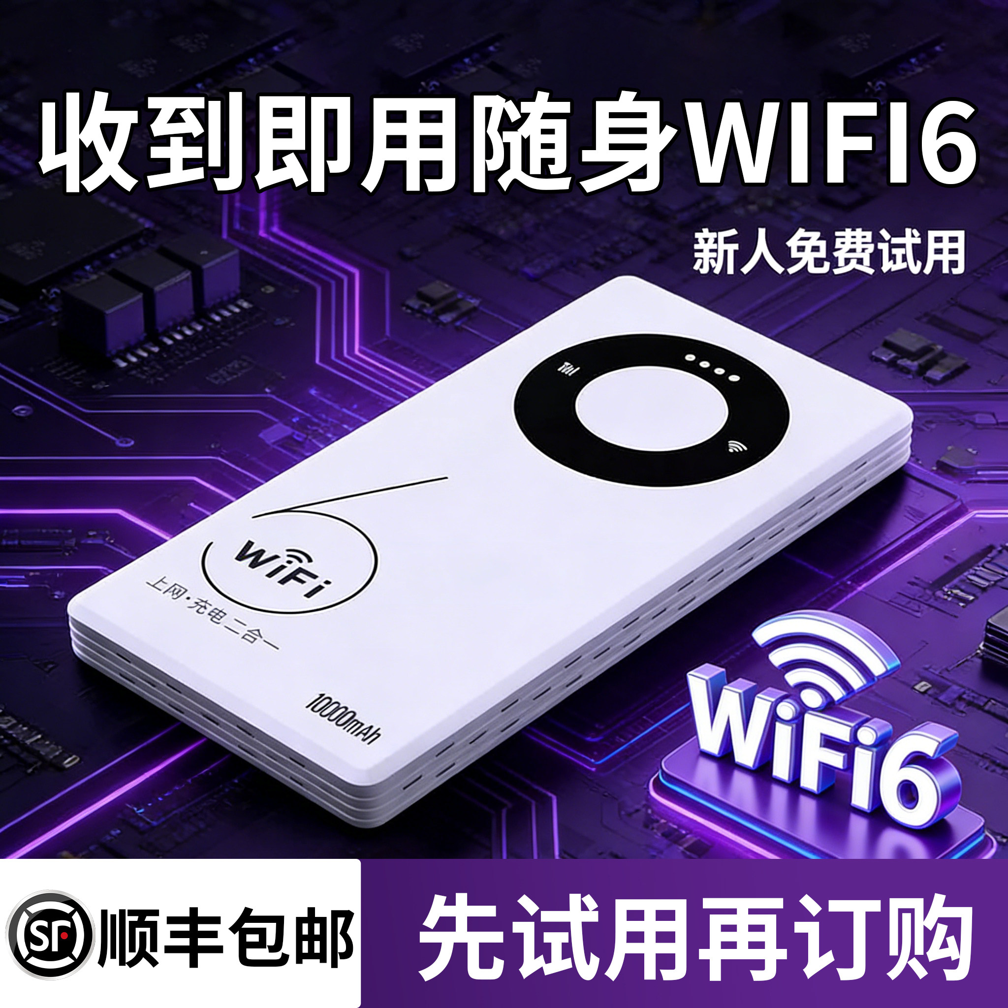 【顺丰包邮】无线网随身wifi新款无线网卡免插卡充电宝随身wifi二合一户外路由器全国通用大流量移动随身wifi