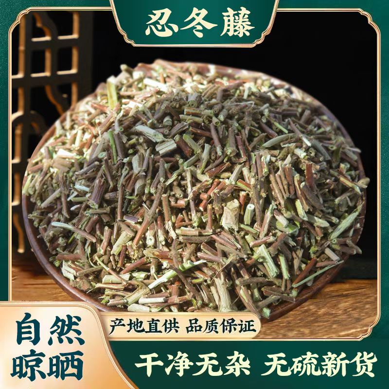 忍冬藤中药材别名宝宝婴儿洗澡痱二花藤山金银花藤500g克包邮