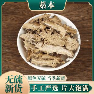 稿本中药材穿天然藁本稿本片搞本蒿本新货川稿本正品无添加500克