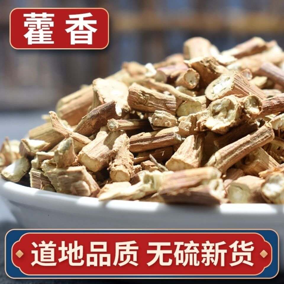 藿香中药材 500克包邮纯野生藿香叶干泡茶藿香粉中药霍香广藿香_虎窝淘