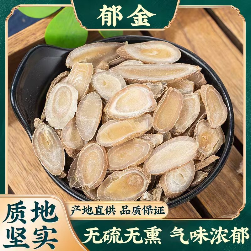 郁金 天然纯新货 中药材 无硫玉金 新鲜干货 广郁金 500克 包邮,传统滋补营养品,其他药食同源食品,淘宝优惠券,粉丝福利购,淘宝优惠卷