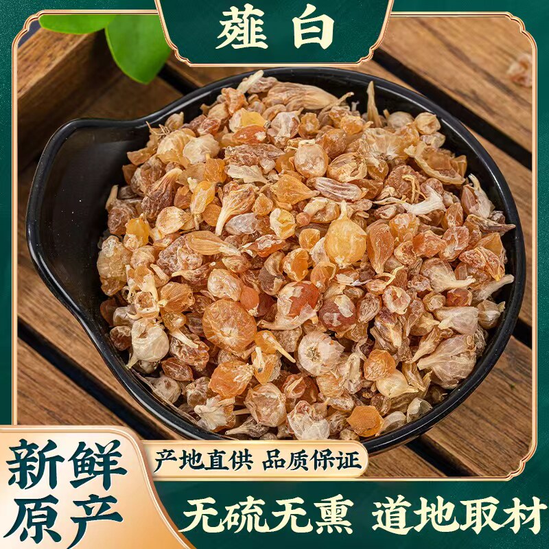 中药材野生薤白500g克薤白头 泻白薤白粉特级新鲜野蒜山蒜小野蒜