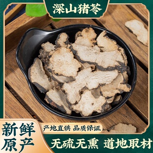 中药材猪苓500g克野生纯天然正品 猪苓片 猪苓汤 猪苓粉 朱苓