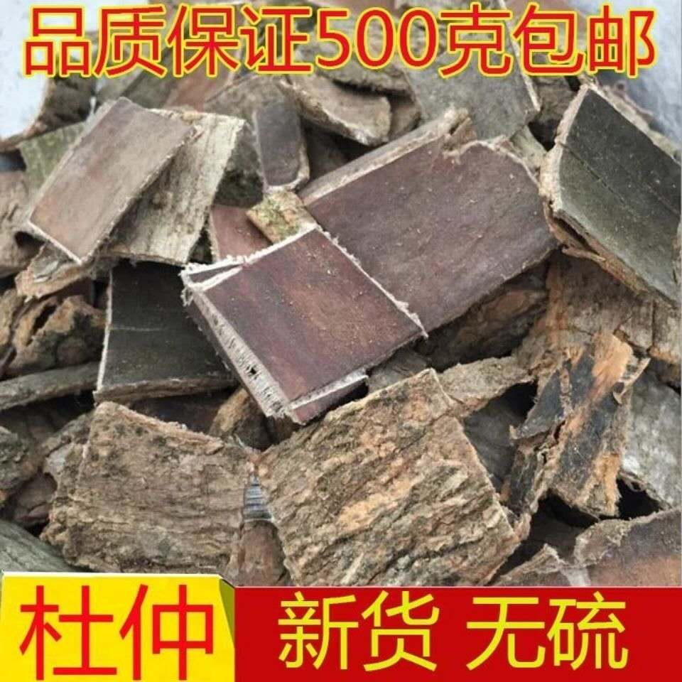 野生杜仲粉泡酒中药材500g包邮