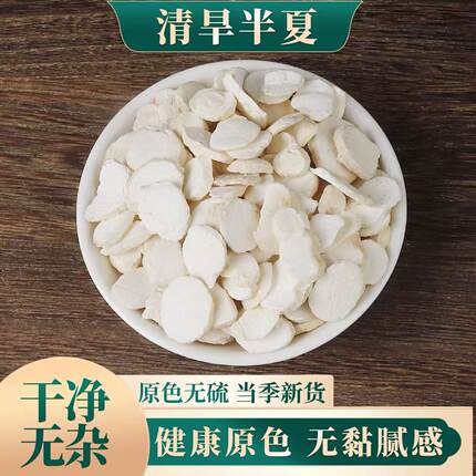 中药材精选清半夏 清旱半夏 店有姜制半夏 法炙半夏500g包邮