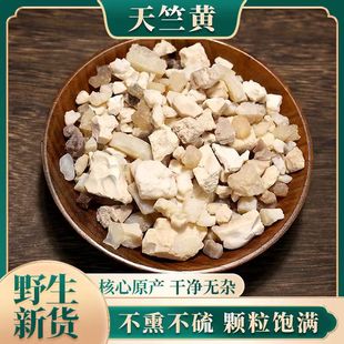 天竺黄正品中药材500g克天竹黄竹膏竹黄竹黄粒竹膏个天然无硫包邮