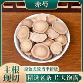 山赤芍草芍药赤芍药正品 中药材赤芍 500克 包邮 赤芍新货无硫 赤芍