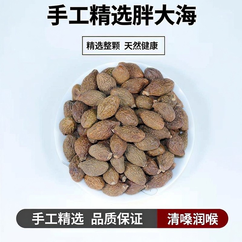 手工精选胖大海250g 泡水清嗓茶润喉茶花茶散装袋装包邮