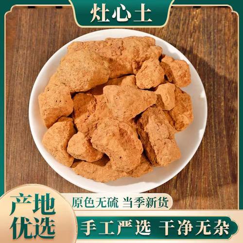 灶心土中药材正品伏龙肝