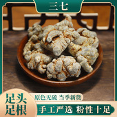三七云南文山三七20头整个田七30头正宗云南三七40头批发价代磨粉