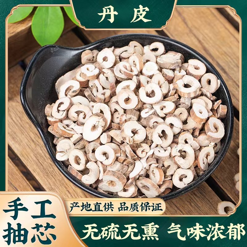 野生牡丹皮500g 可磨丹皮粉 牡丹根 无硫中药材 丹皮 牡丹皮茶