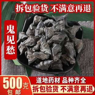 中药材鬼见愁500g克包邮 野生鬼见愁 辟 新货正品鬼见愁